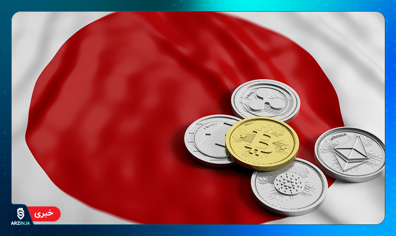 ارز دیجیتال ژاپن