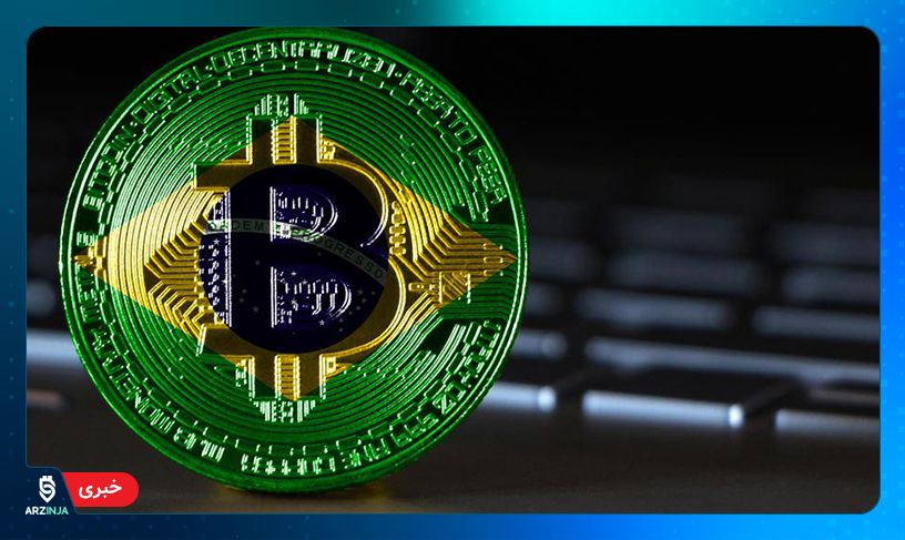 ارز دیجیتال برزیل