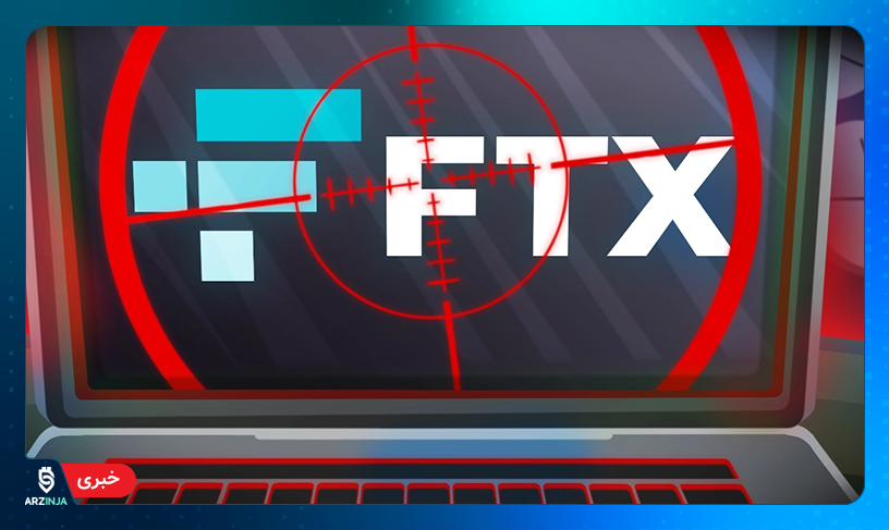 صرافی ارز دیجیتال FTX