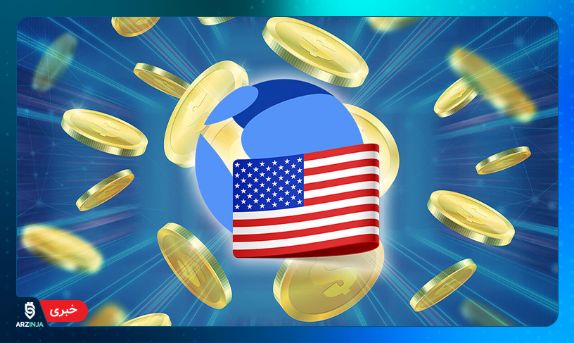 استیبل کوین ترا کلاسیک (USTC)