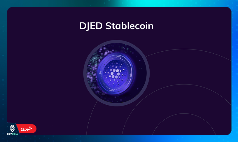 استیبل کوین الگوریتمی