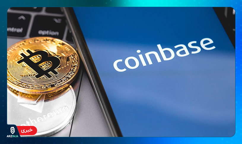 بیت کوین صرافی کوین بیس