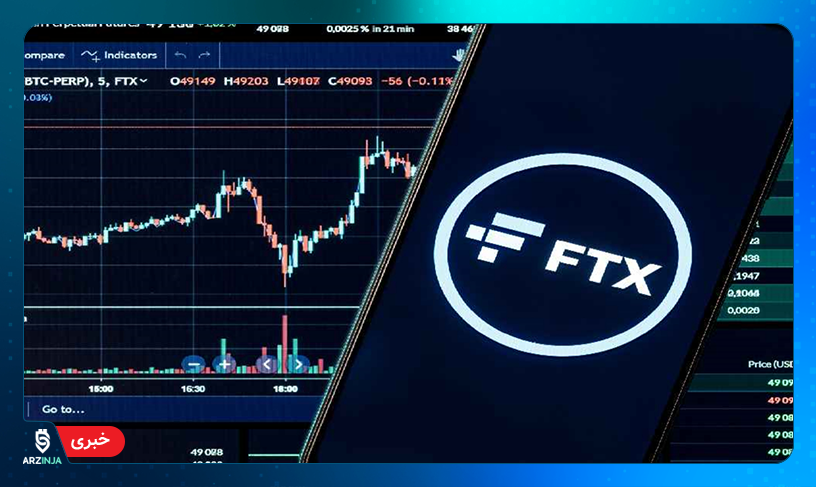 ارز دیجیتال FTX