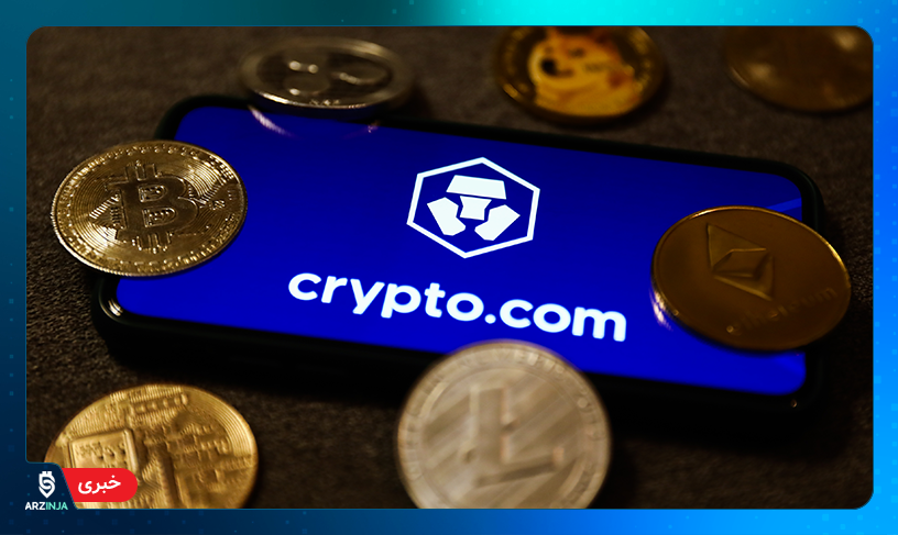 صرافی crypto.com