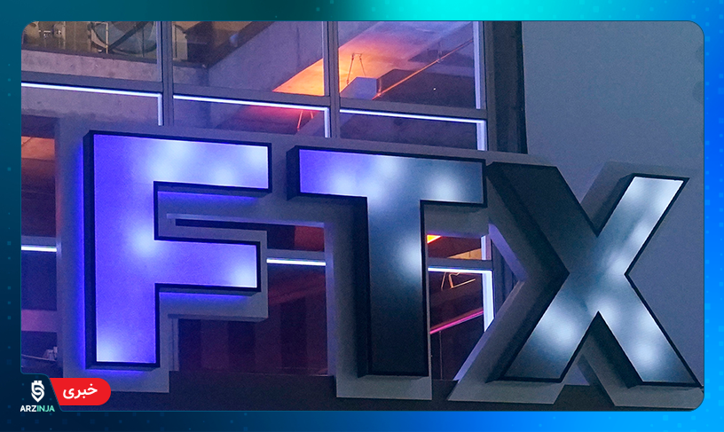 صرافی FTX