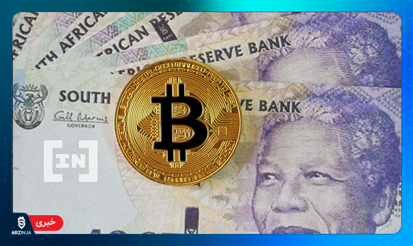 پذیرش بیت کوین در آفریقای جنوبی