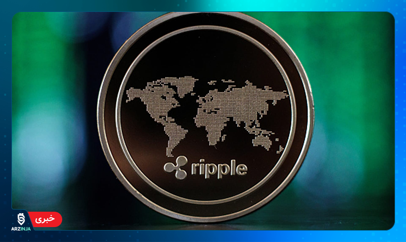 ارز دیجیتال ریپل
