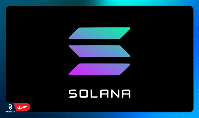 سولانا
