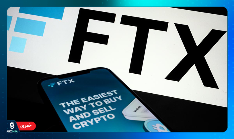 صرافی FTX
