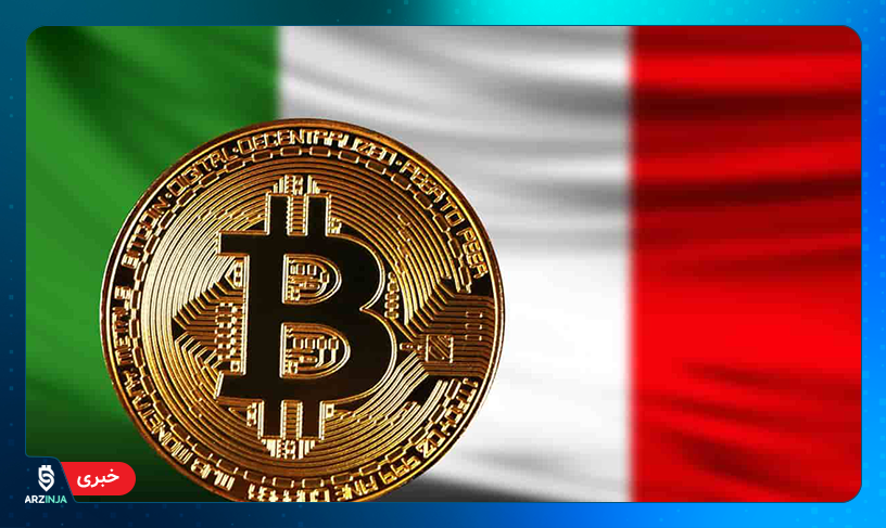 ارز دیجیتال ایتالیا