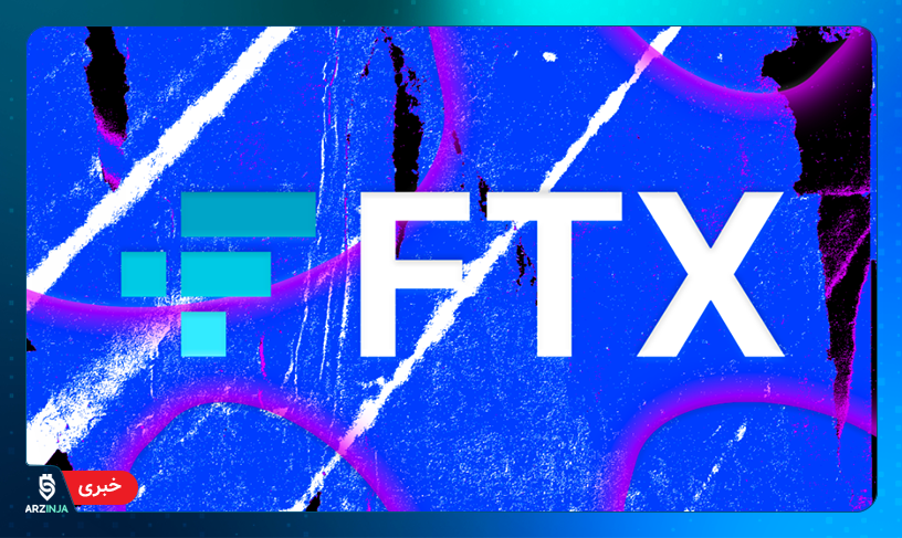 صرافی FTX