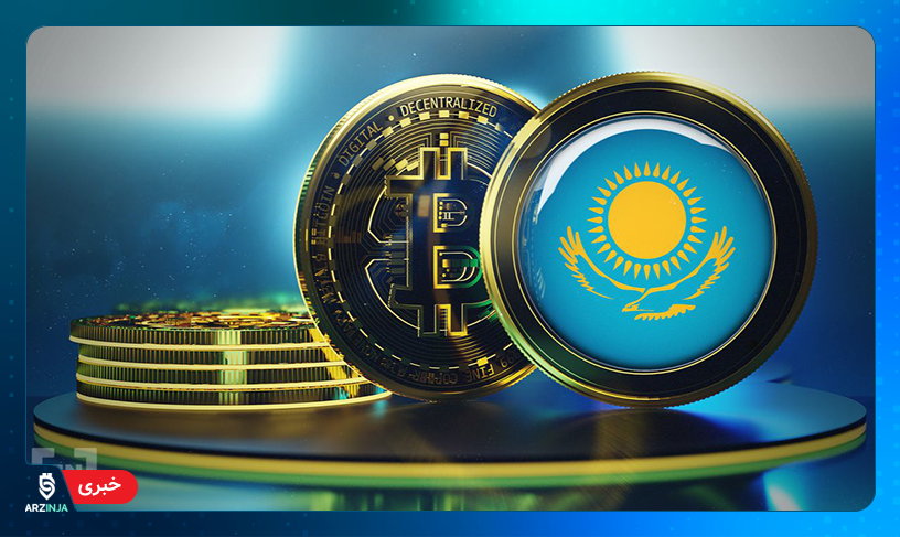 استخراج ارز دیجیتال قزاقستان