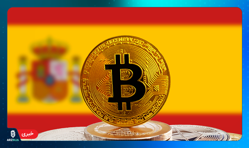 ارز دیجیتال اسپانیا