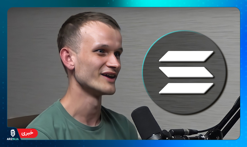 ویتالیک بوترین سولانا