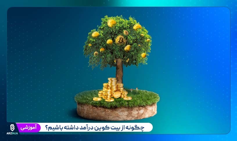 How to make money with bitcoin