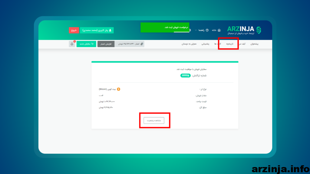 مرحله هفتم