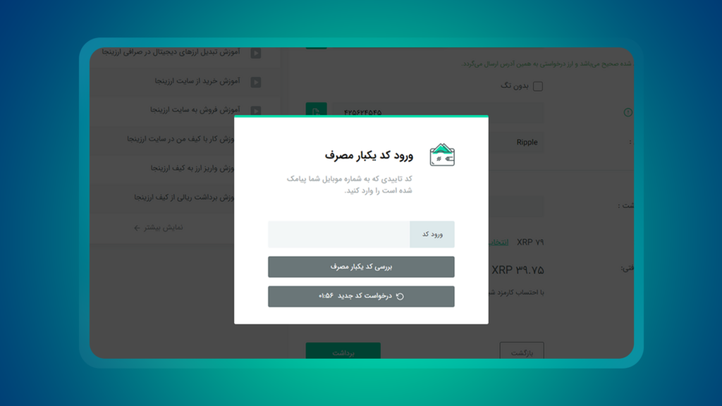 ریپل