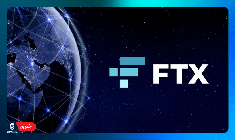 صرافی FTX