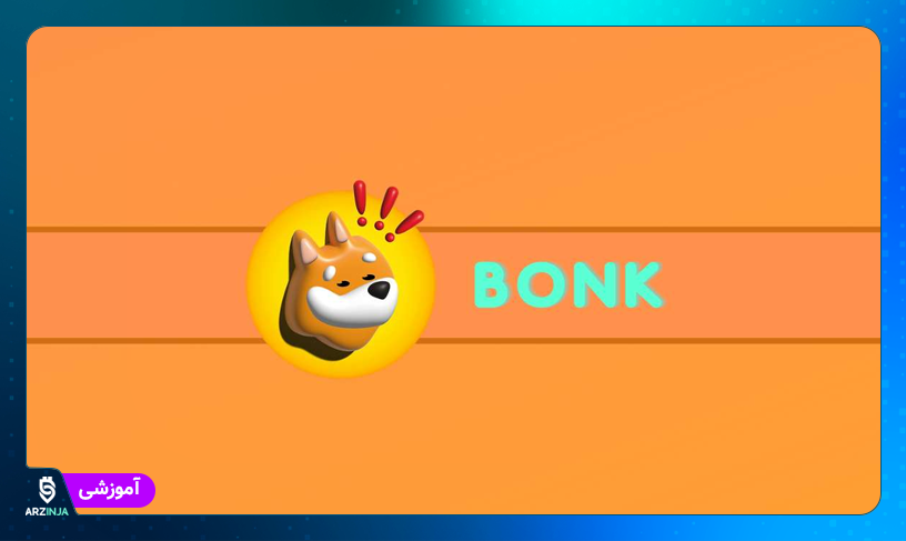 ارز یجیتال بنک اینو