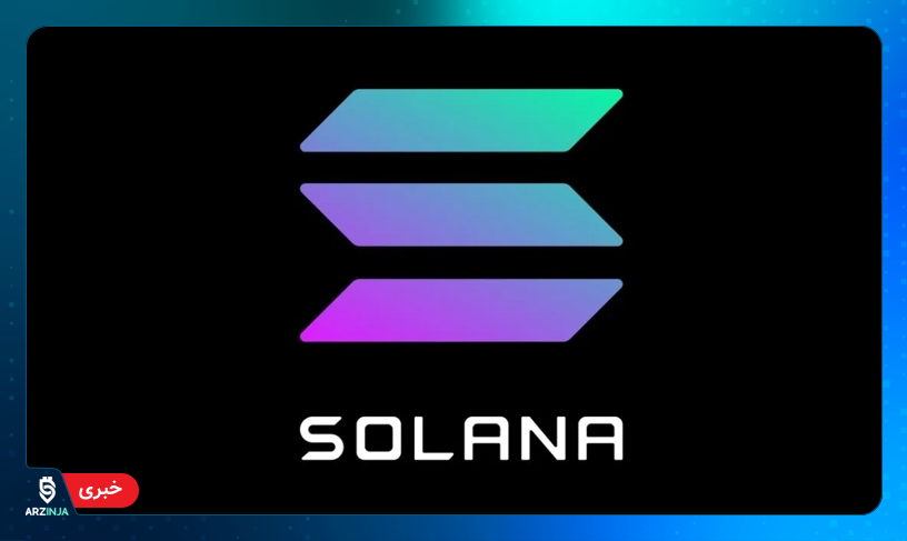 سولانا