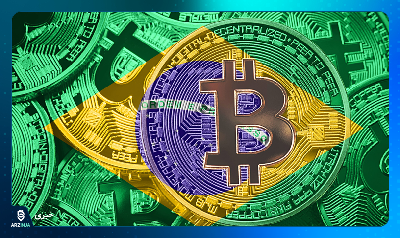 برزیل ارز دیجیتال