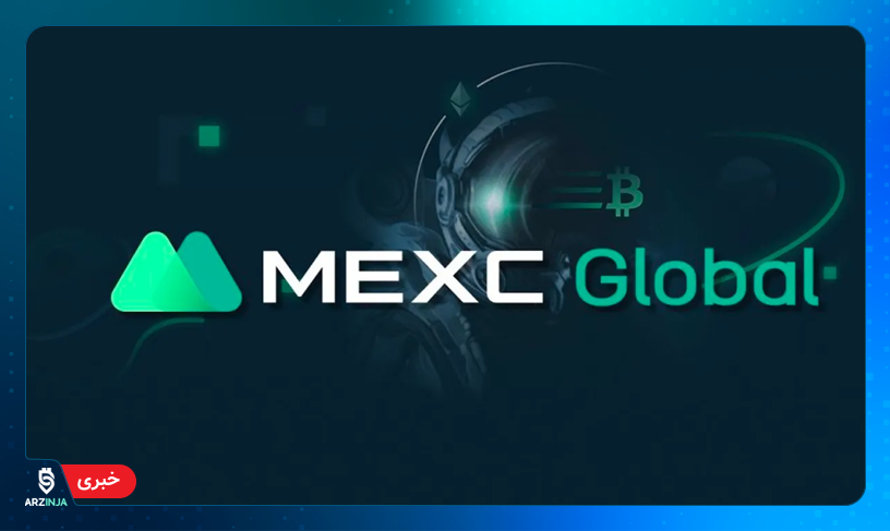 صرافی MEXC