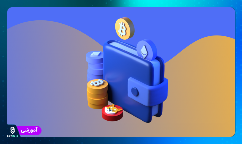 کیف پول بیت کوین