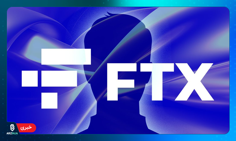 صرافی FTX