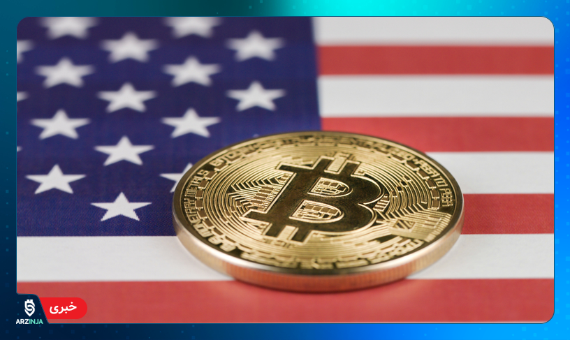 ارز دیجیتال در آمریکا