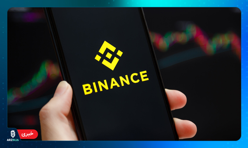 بایننس و CFTC