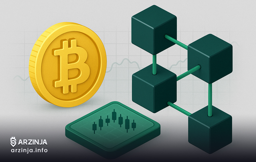 بیت کوین چگونه کار می&zwnj;کند؟