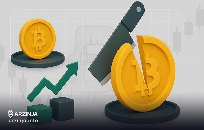 نصف شدن بیت کوین (هاوینگ) چیست؟