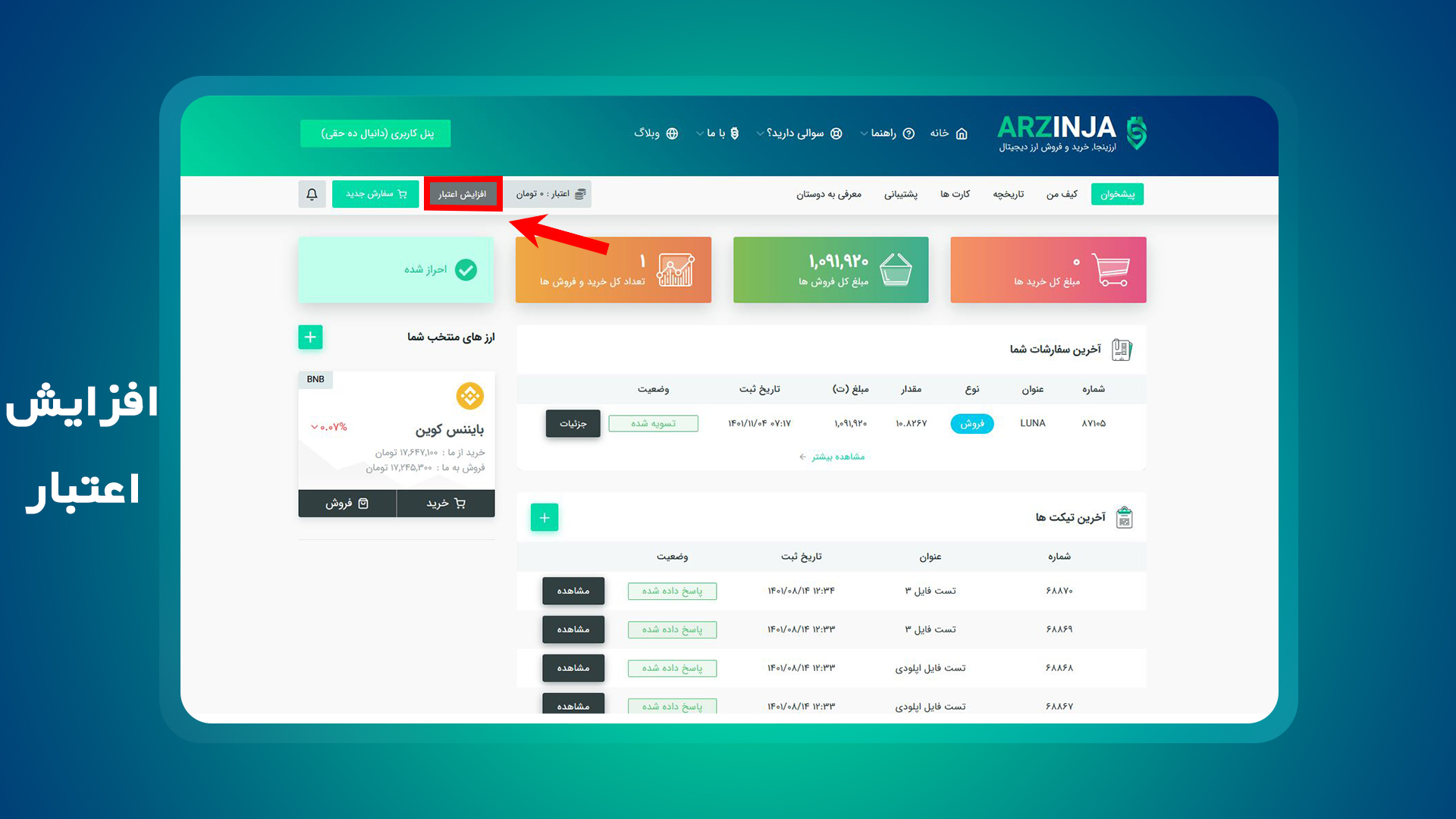 صرافی ارزدیجیتال