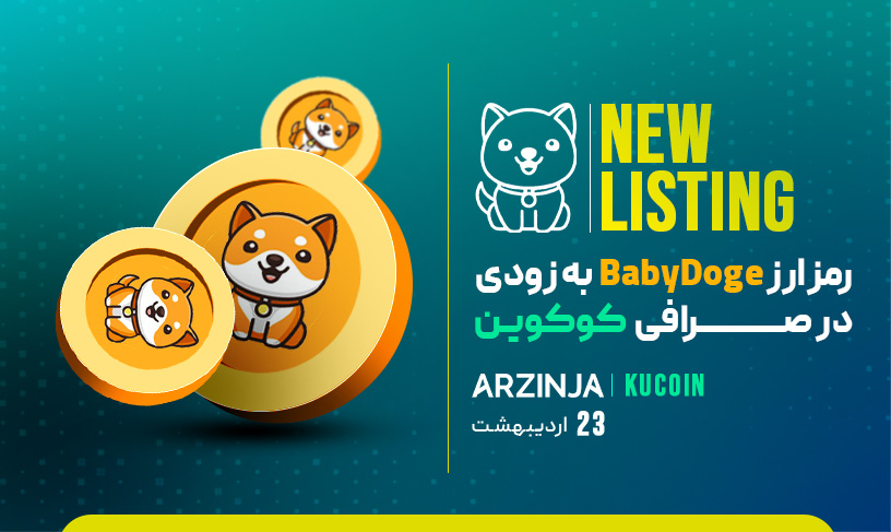 بیبی دوج