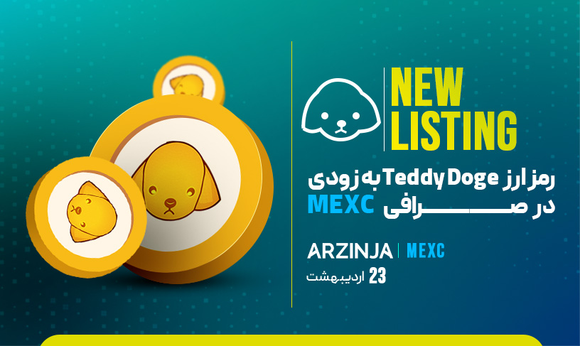 تدی دوج کوین