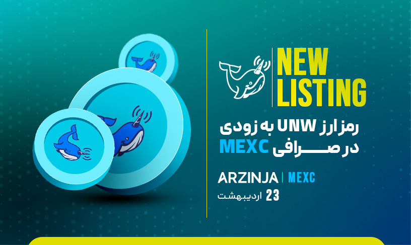 یونی وال