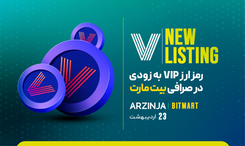 وی ای پی توکن