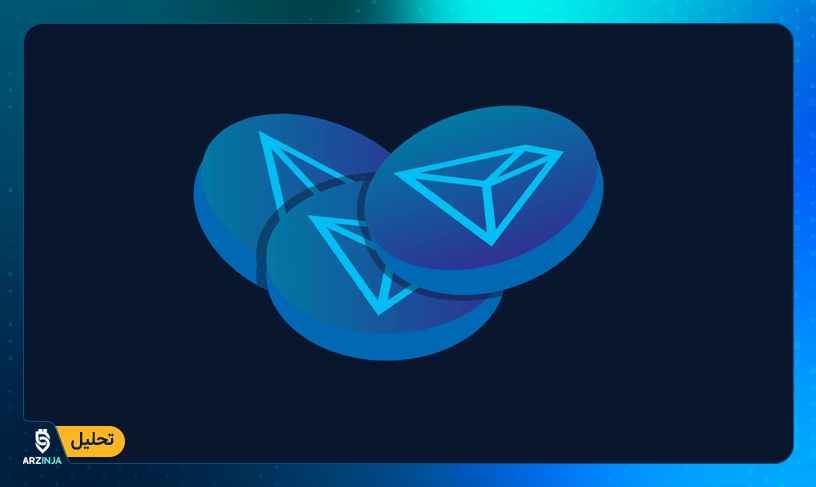ترون