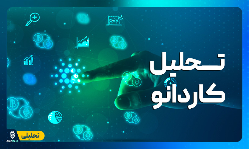 تحلیل کاردانو