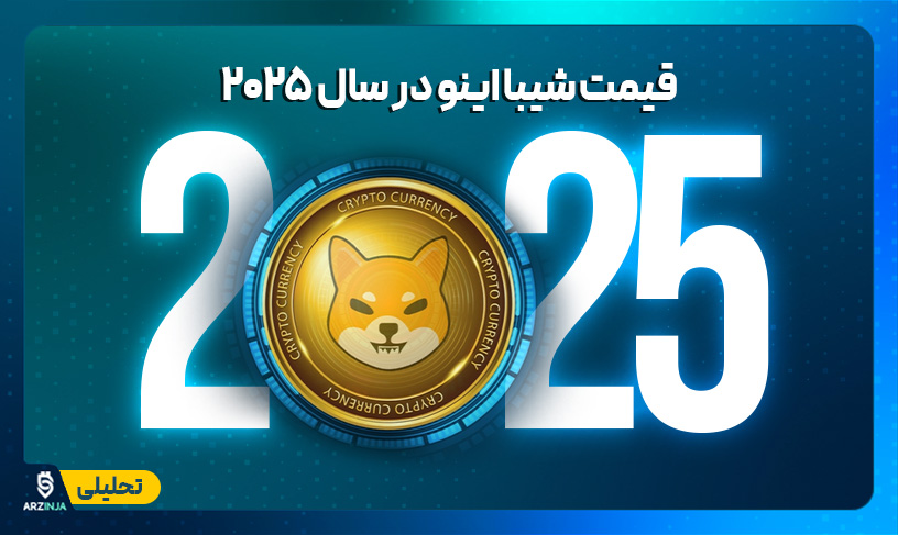 قیمت شیبا