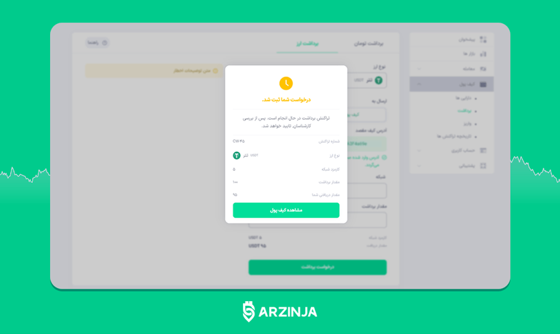انتقال تتر به کیف پول - نگهداری تتر - چطور تتر نگهداری کنیم؟