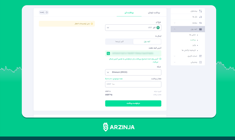 انتقال تتر به کیف پول - نگهداری تتر - چطور تتر نگهداری کنیم؟