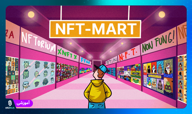  معرفی بهترین بازار های خرید و فروش NFT