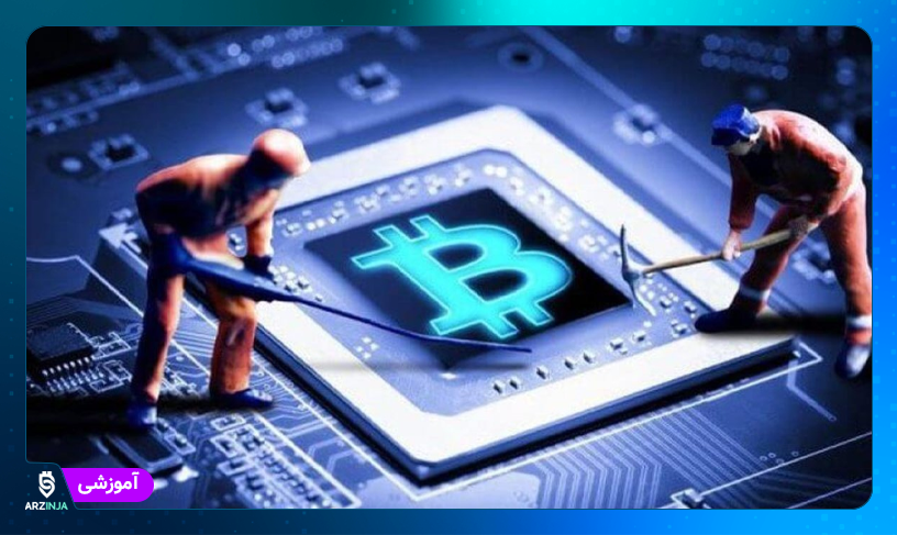 استخراج بیت کوین