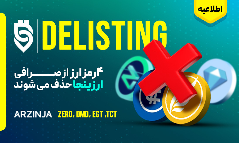 اطلاعیه مهم صرافی ارزینجا