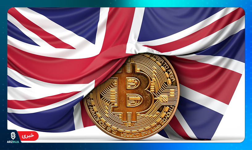 پذیرش ارزهای دیجیتال در بریتانیا
