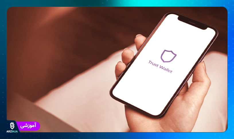 خرید ارز دیجیتال در تراست ولت