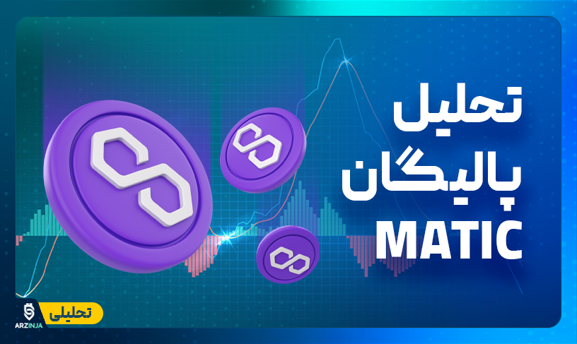 تحلیل متیک
