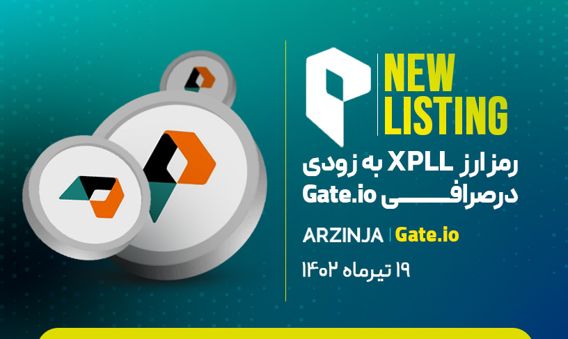 پرلل چین