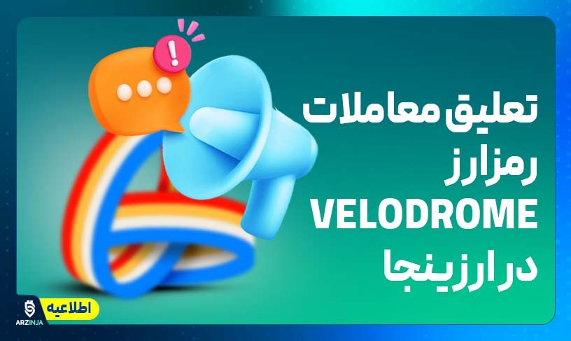 ولودروم